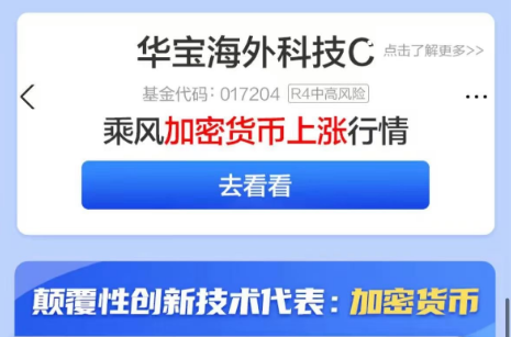 支付宝开卖加密货币基金？原为华宝基金一产品间接投资，已暂停申购