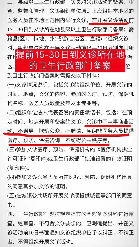 爱尔眼科：非法行医屡罚不止