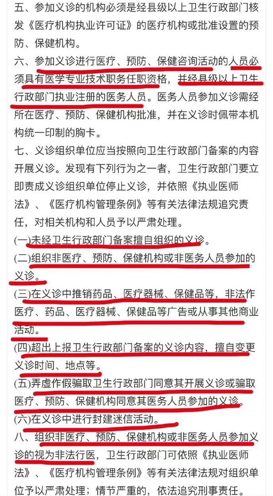 爱尔眼科：非法行医屡罚不止